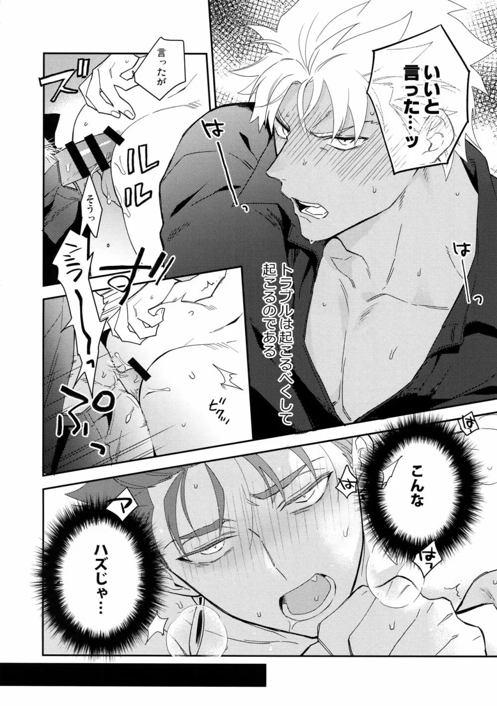 ワビ×サビ×トラブル！ Page.5