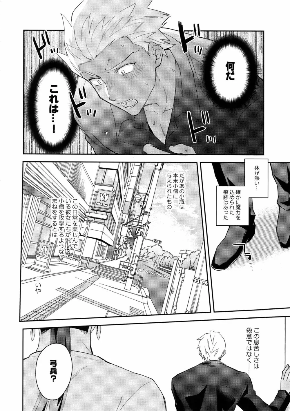 ワビ×サビ×トラブル！ Page.9