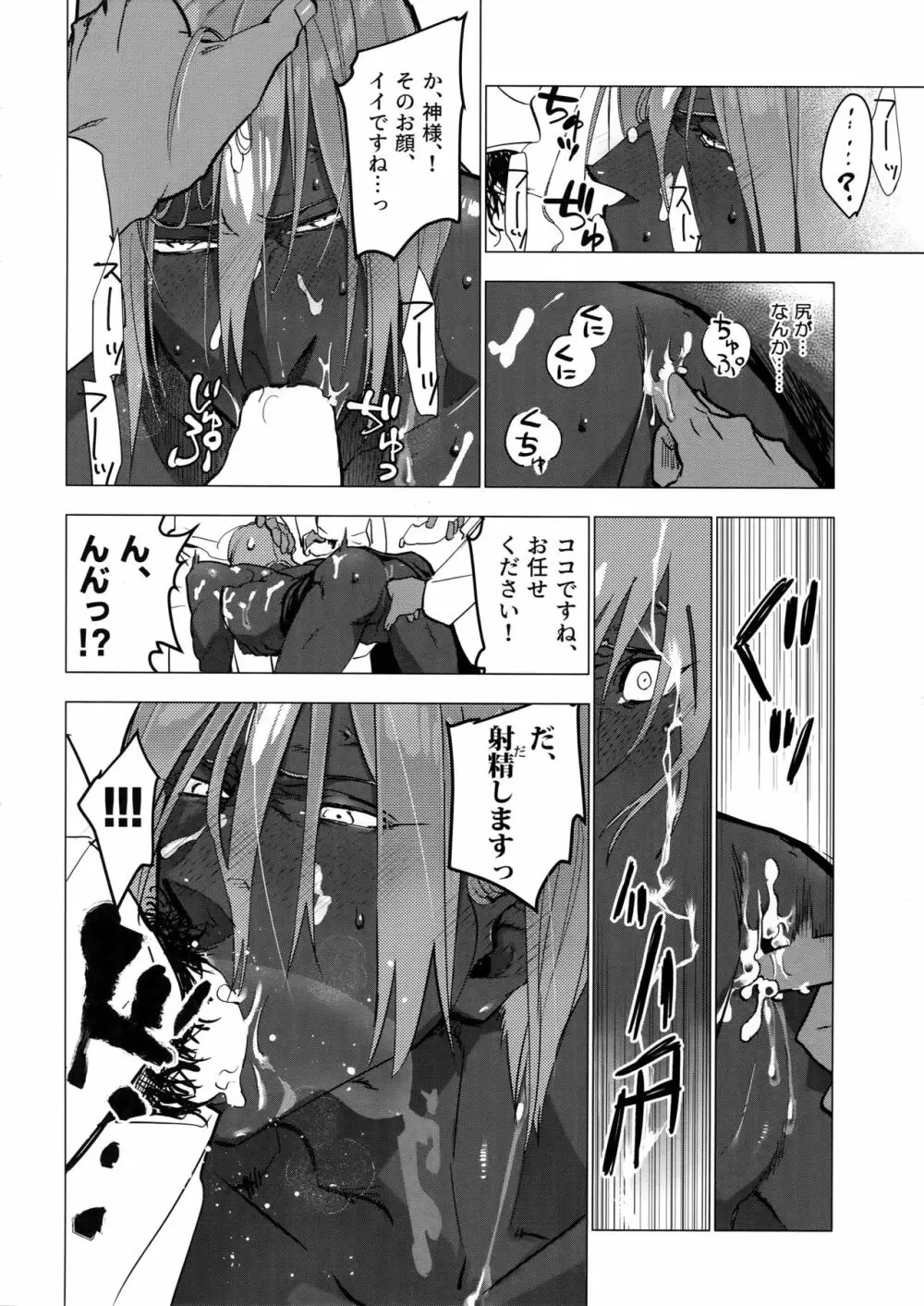 神サマにブッカケると子沢山ってホントですか!? Page.11