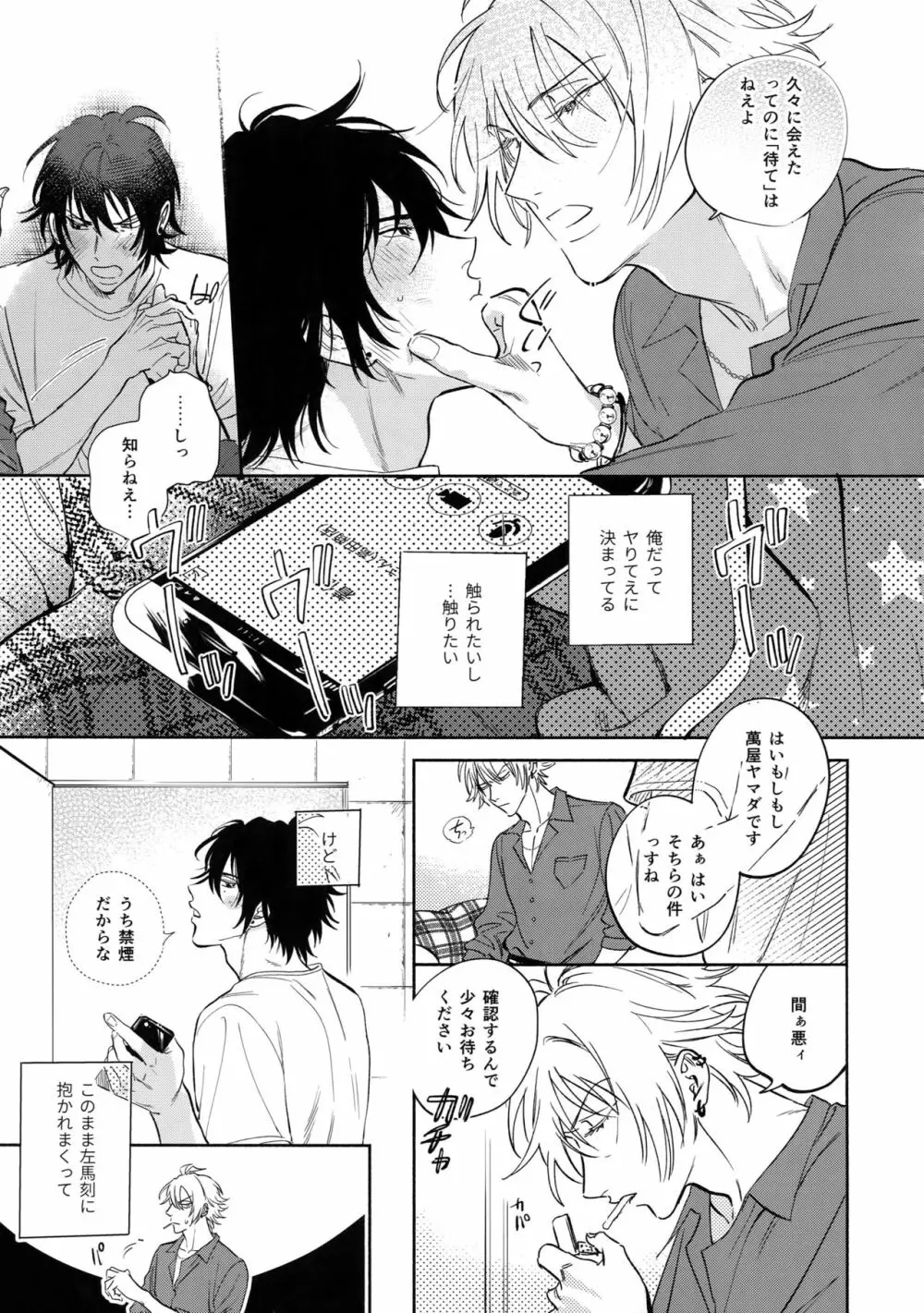 男の尊厳 Page.10