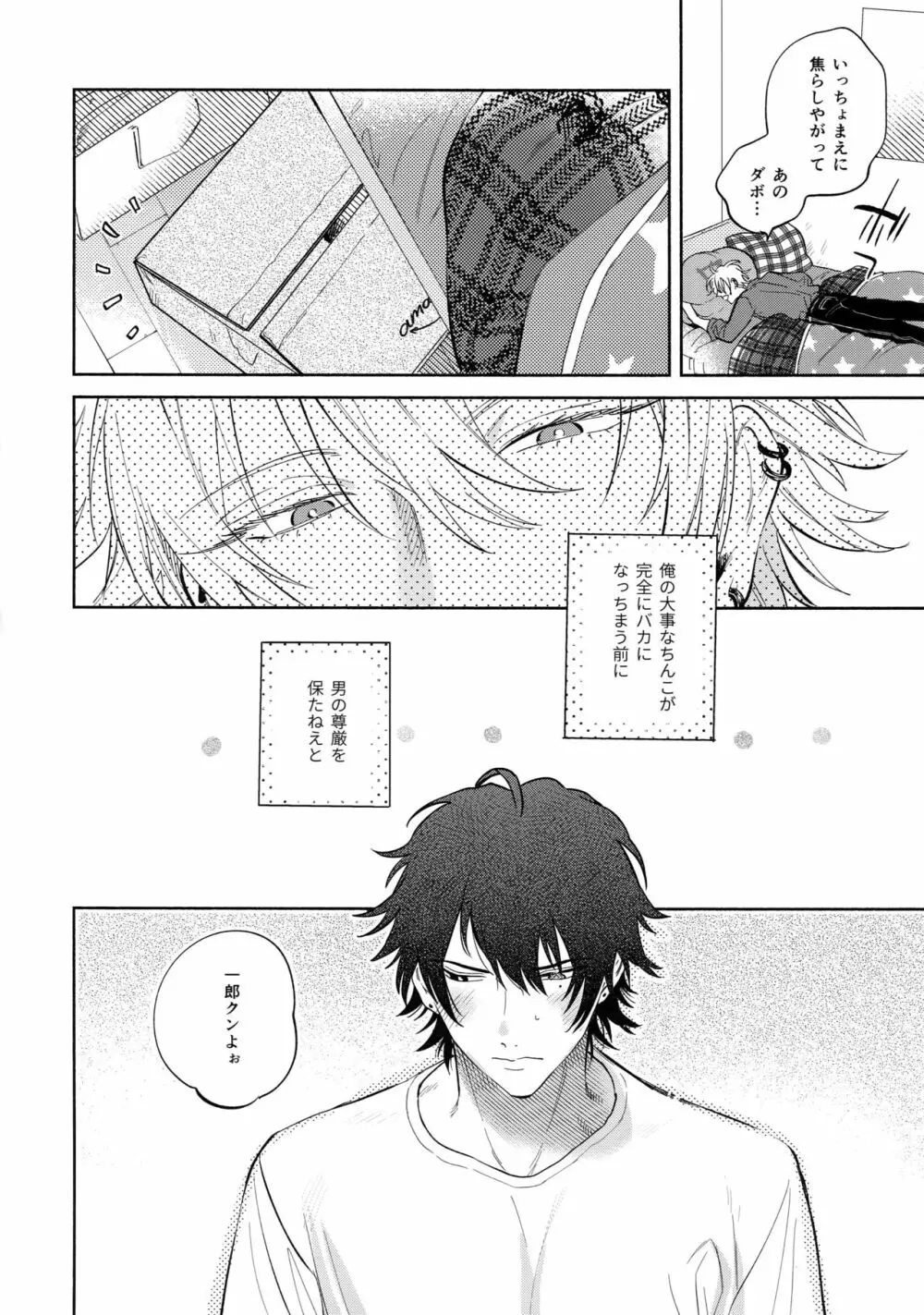 男の尊厳 Page.11