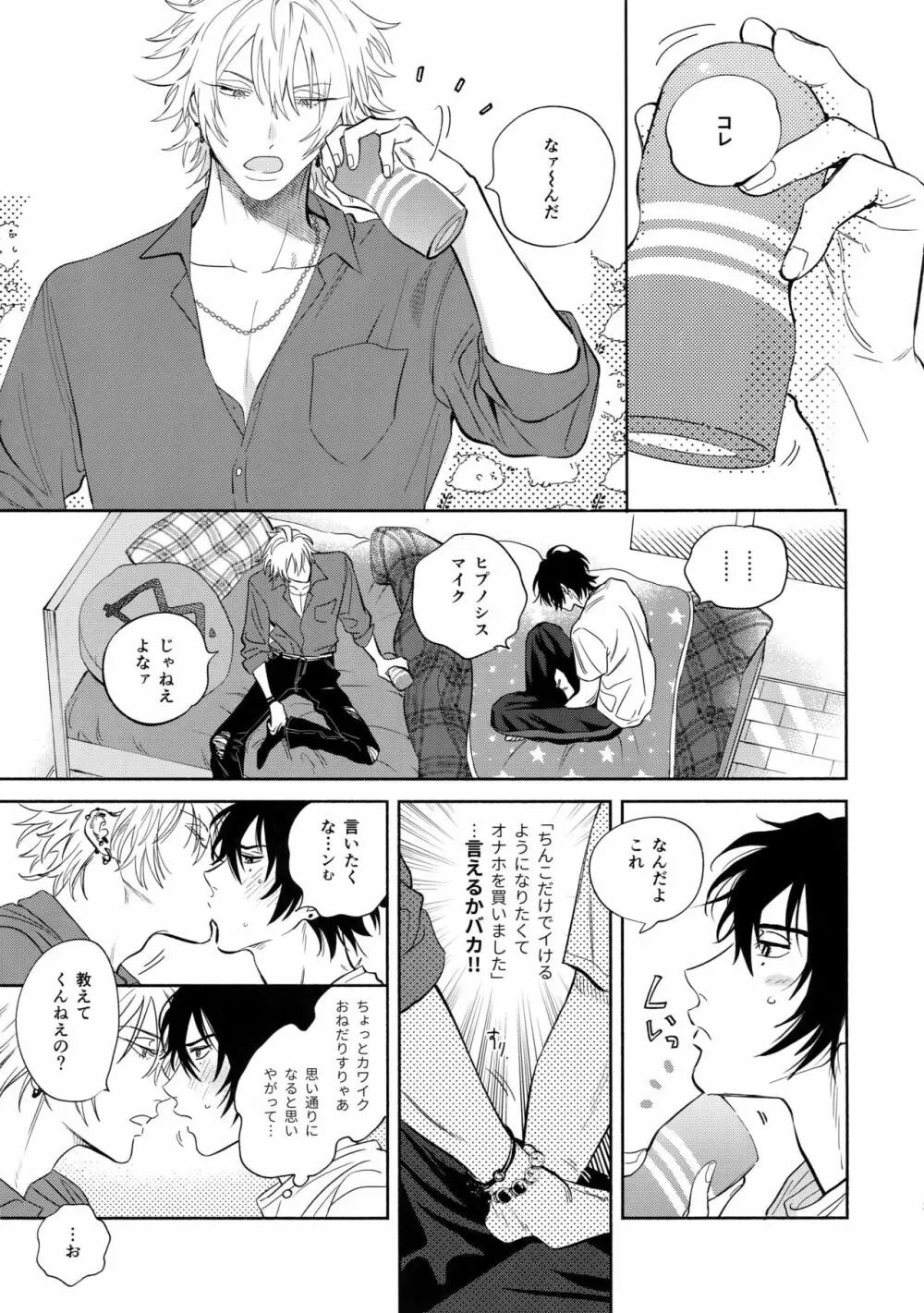 男の尊厳 Page.12