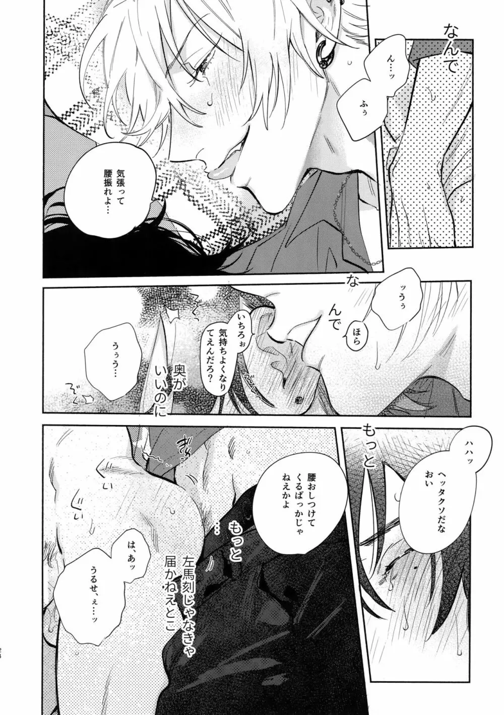 男の尊厳 Page.23