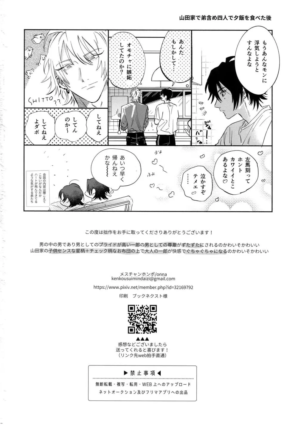 男の尊厳 Page.29