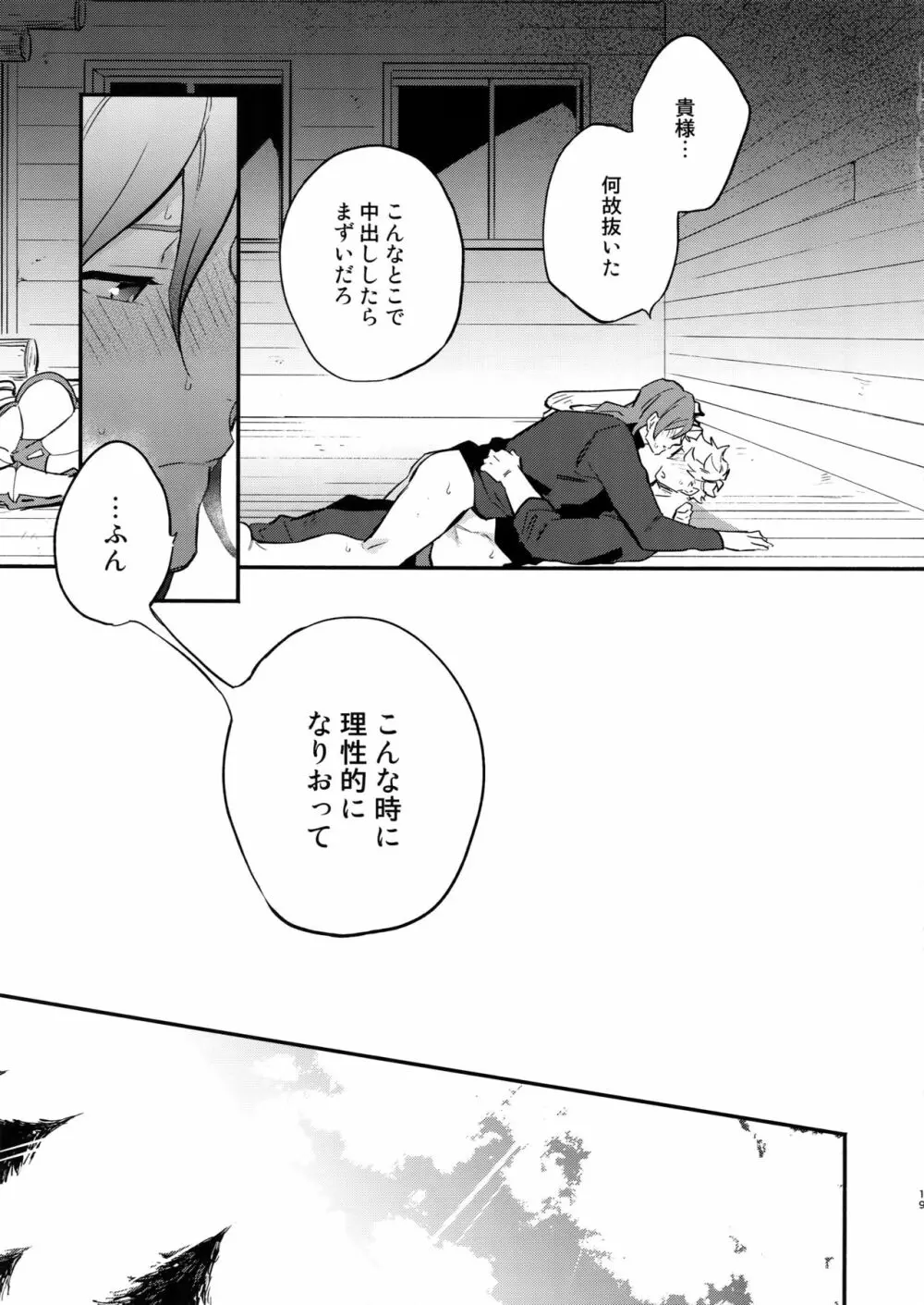 続きは後で Page.18