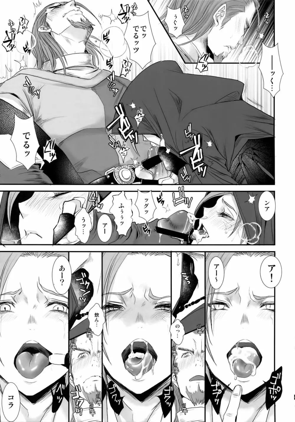 童貞喰い Page.10