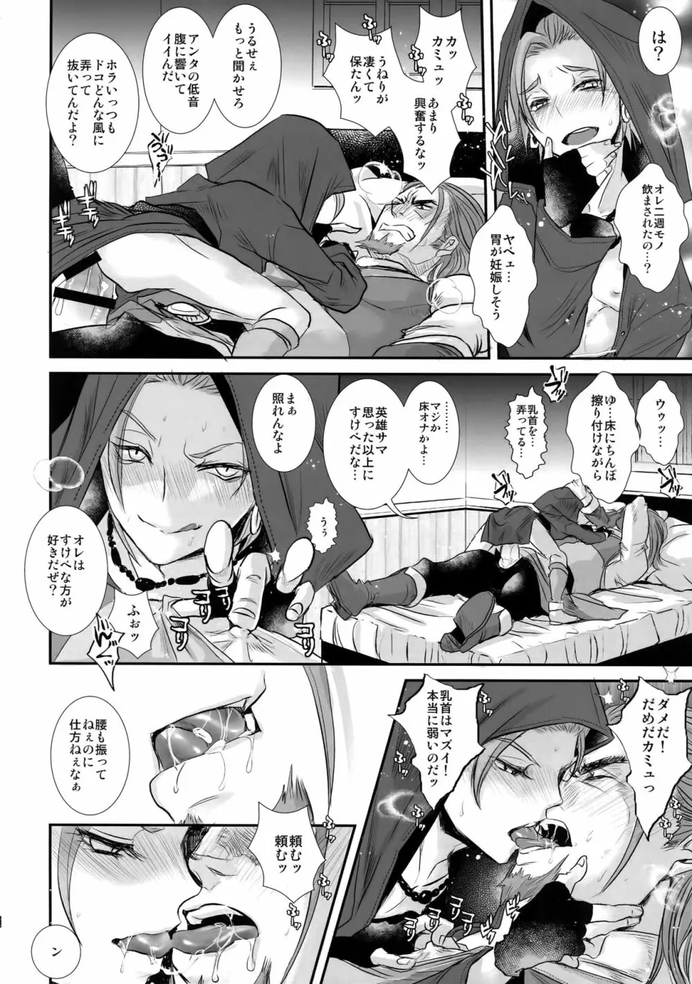 童貞喰い Page.15