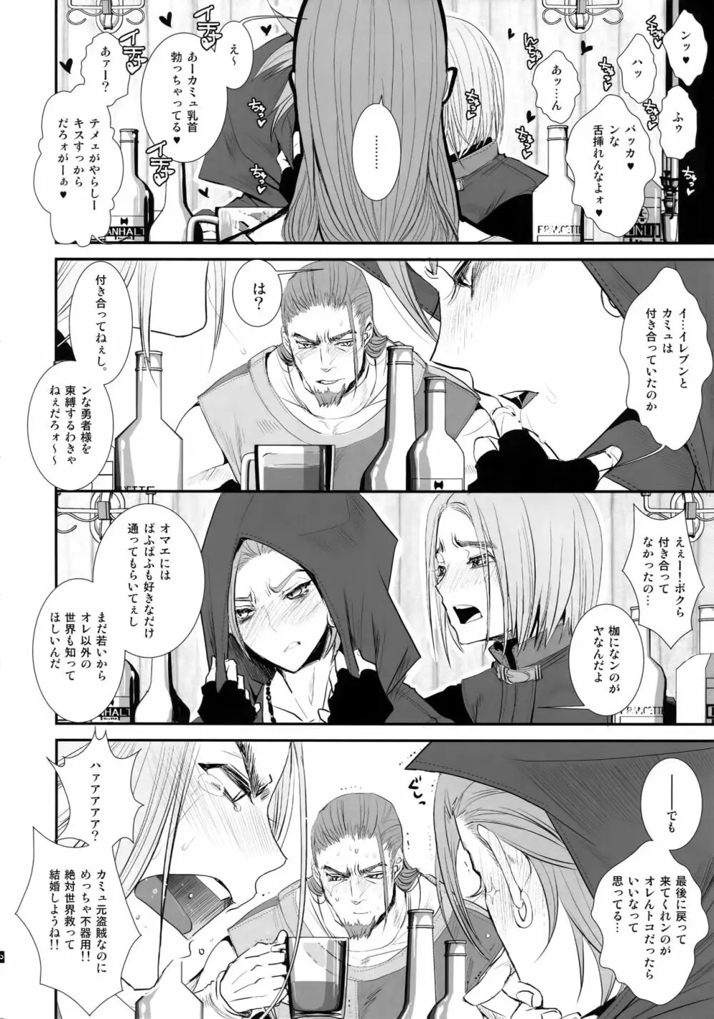 童貞喰い Page.3