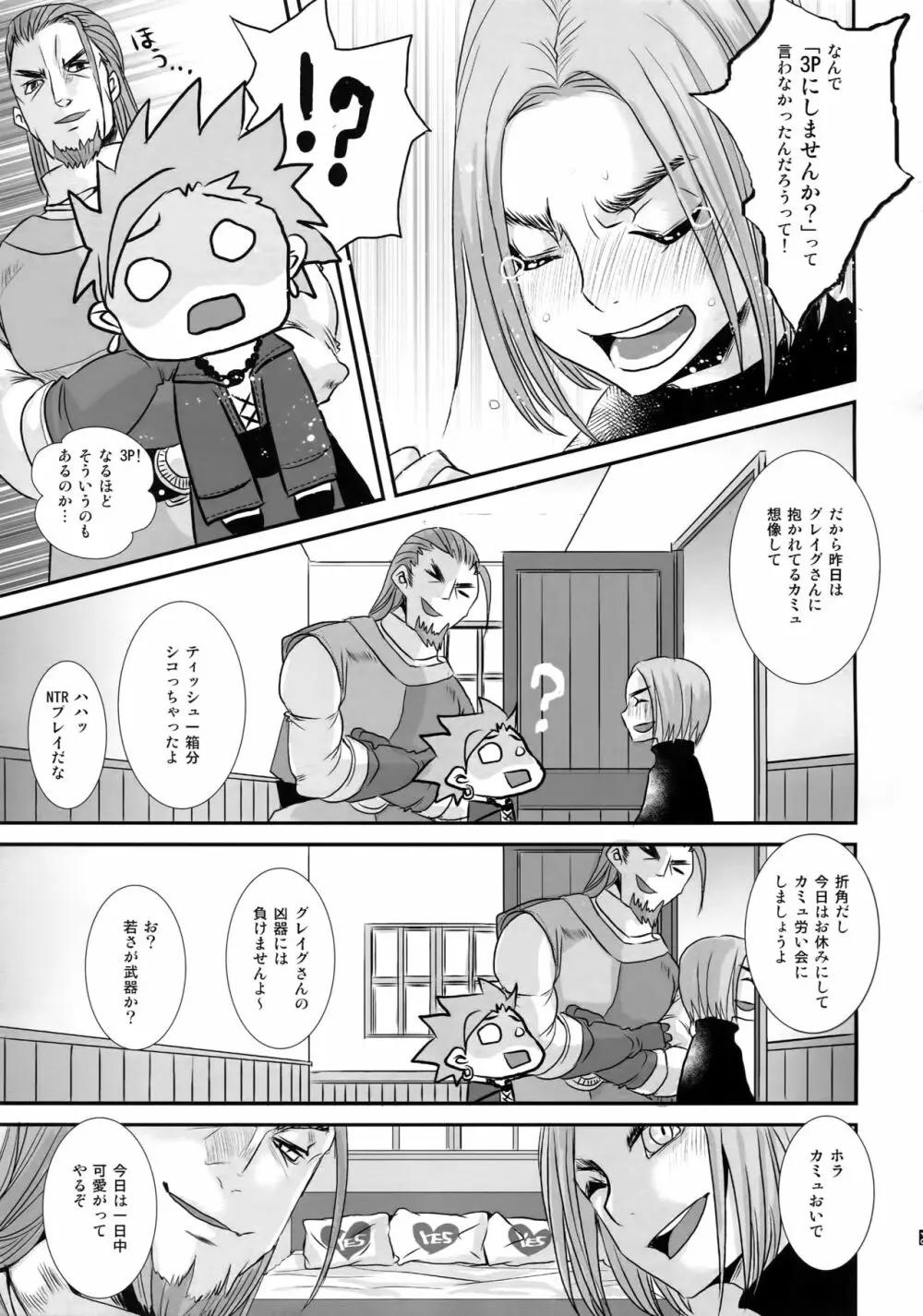 童貞喰い Page.32