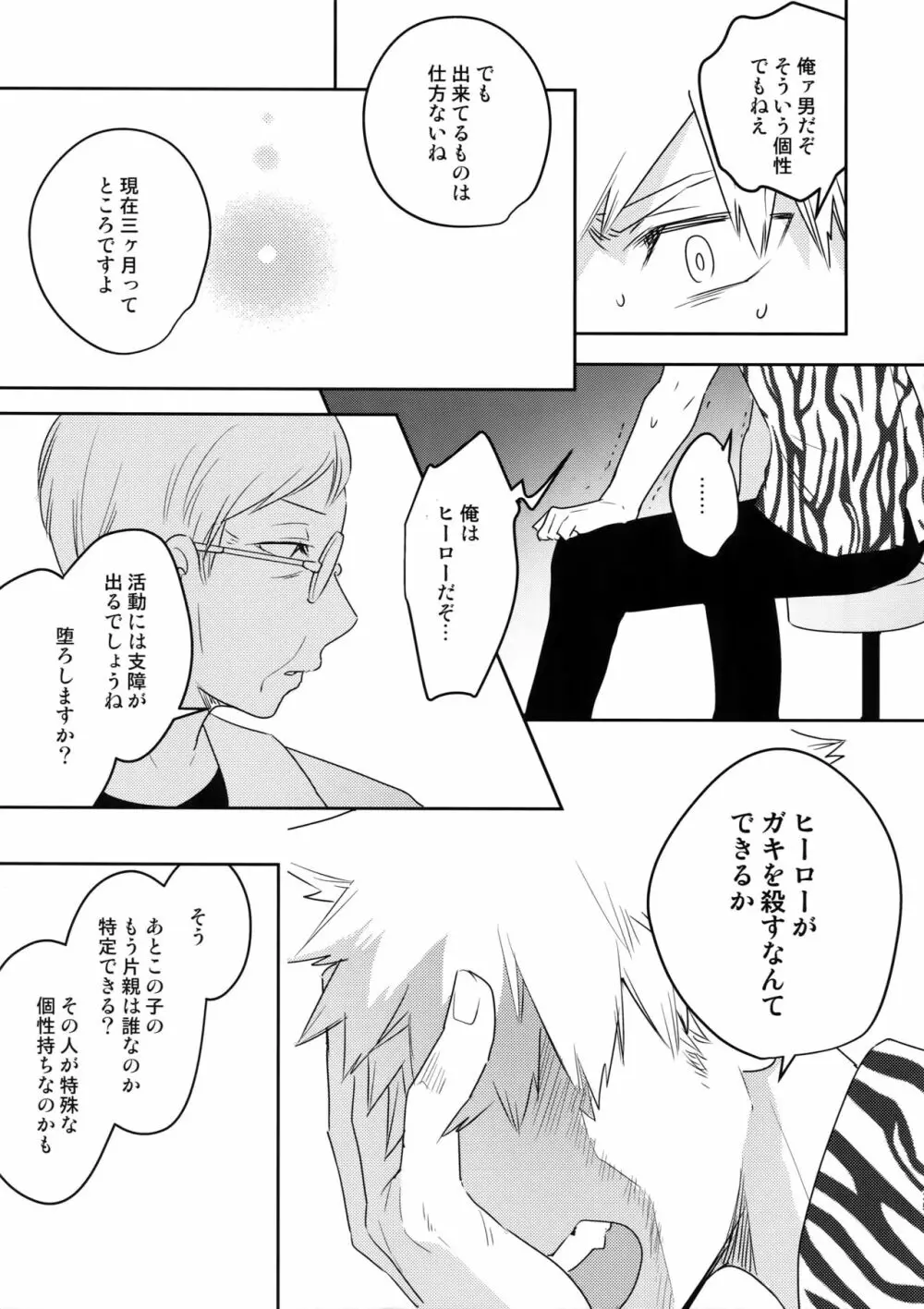 終わらない世界で Page.24