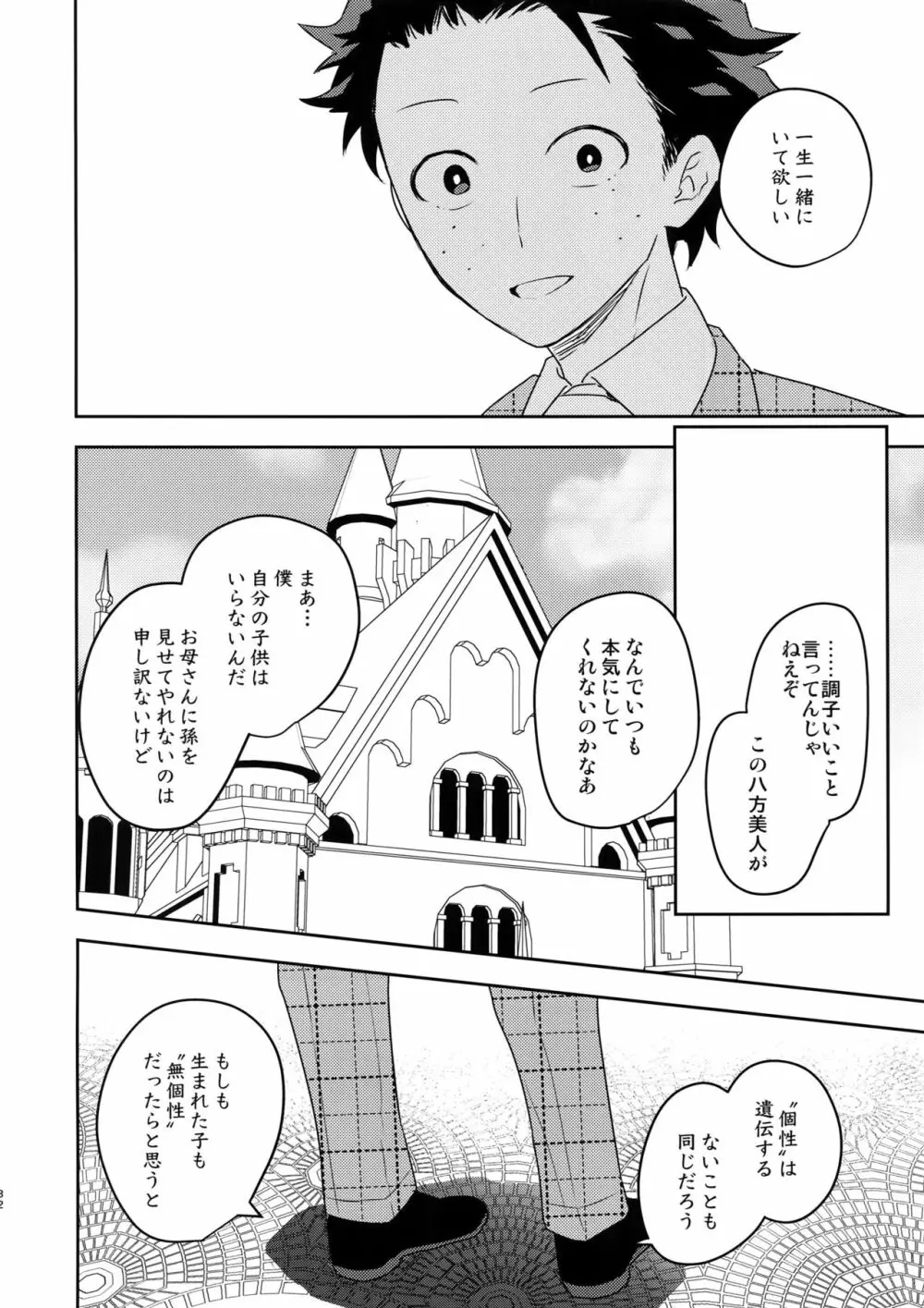 終わらない世界で Page.31