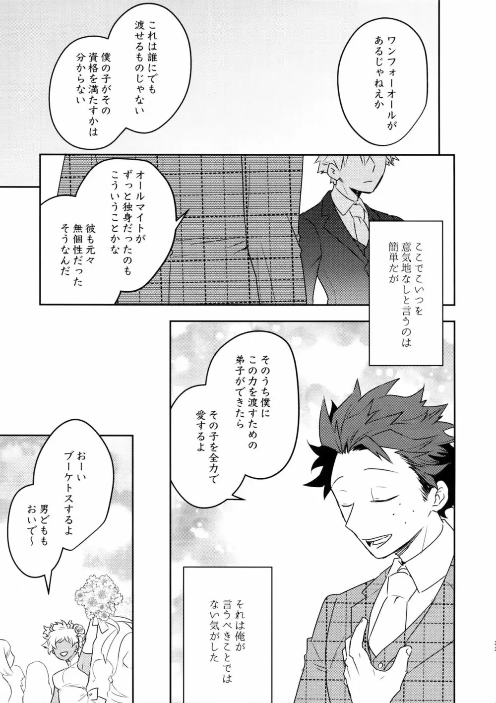 終わらない世界で Page.32