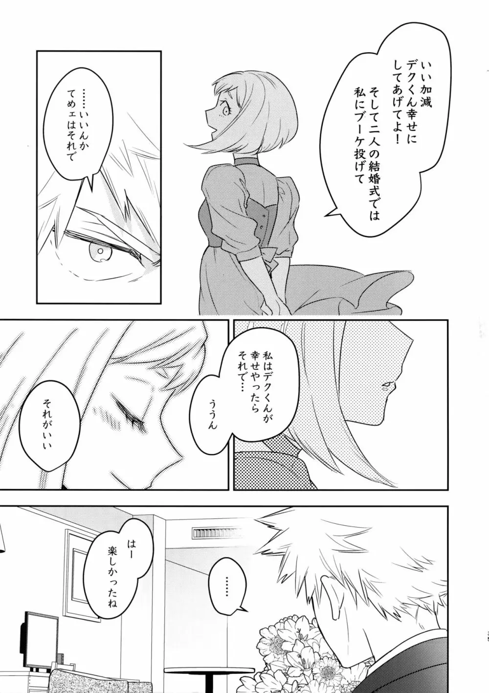 終わらない世界で Page.34