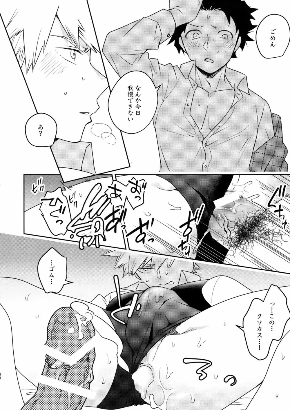 終わらない世界で Page.39