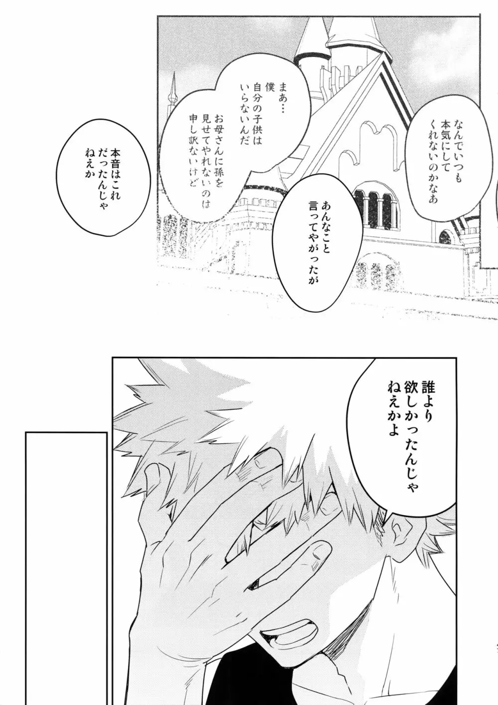 終わらない世界で Page.46