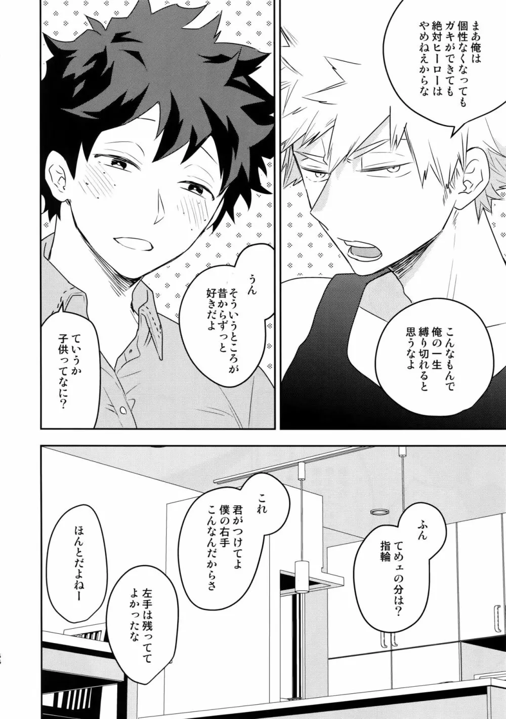 終わらない世界で Page.55