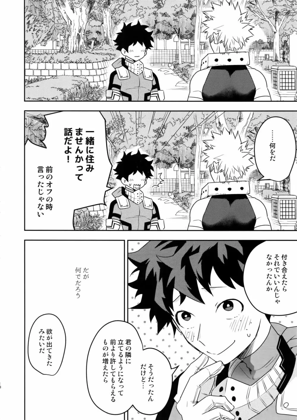 終わらない世界で Page.9