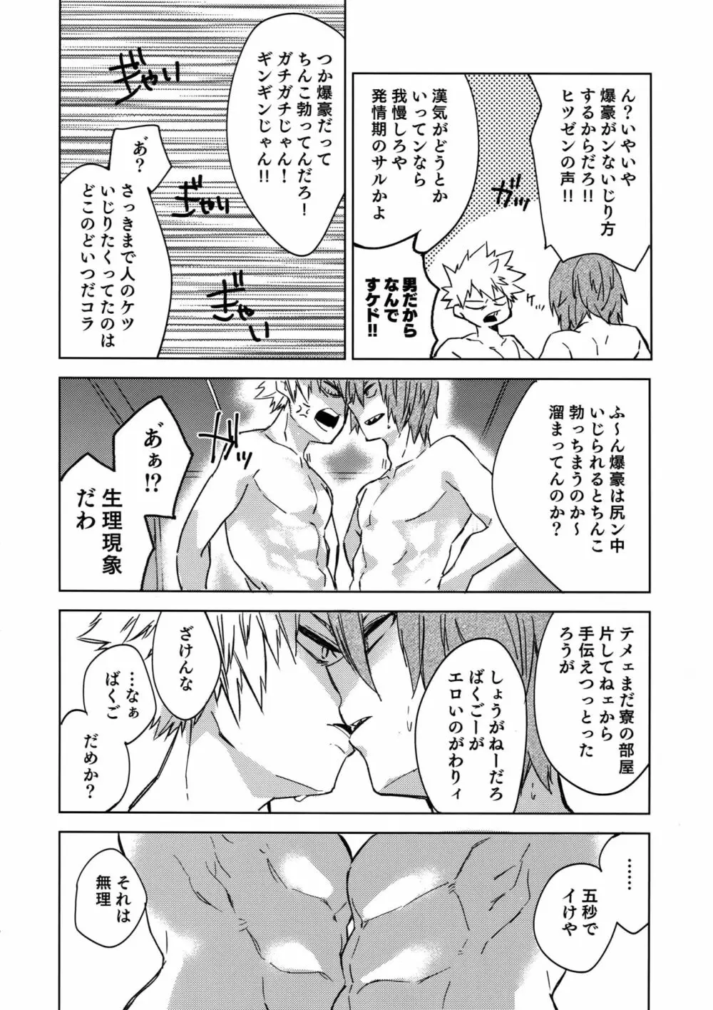 卒業前夜 Page.5