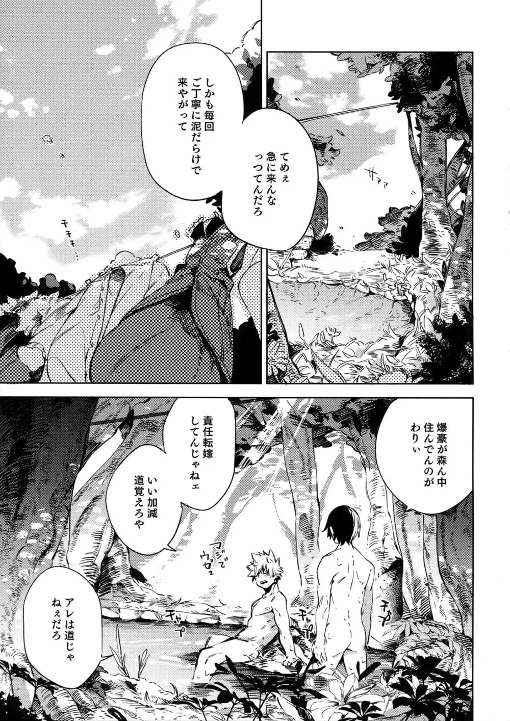 空飛ぶサマートライアングル Page.14