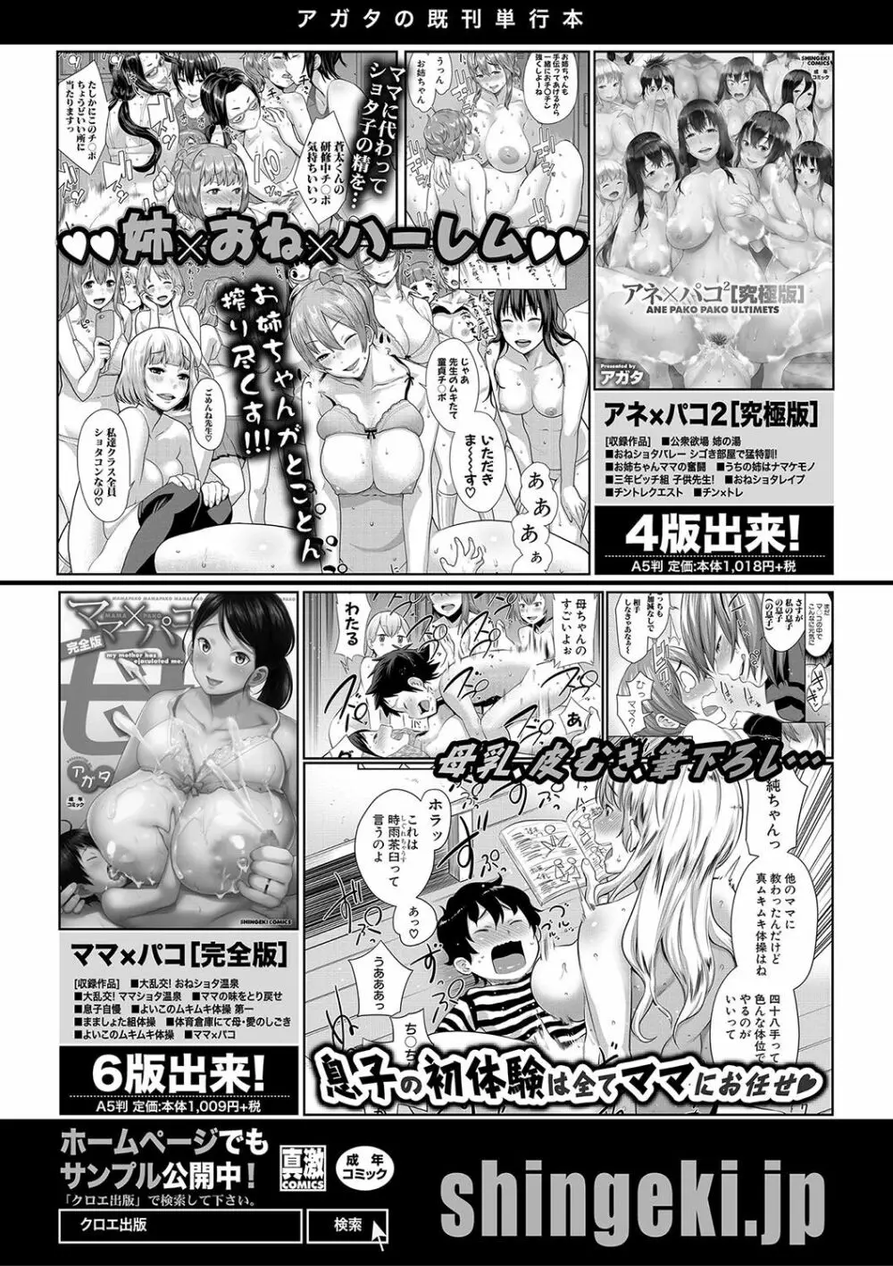 COMIC 真激 2019年8月号 Page.102