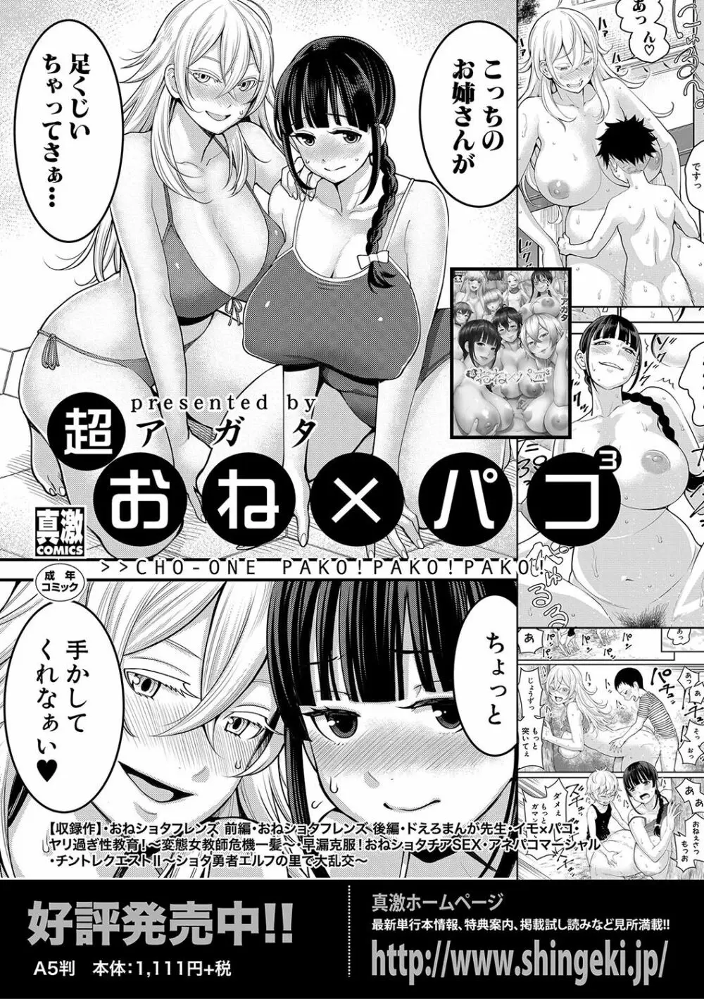 COMIC 真激 2019年8月号 Page.103