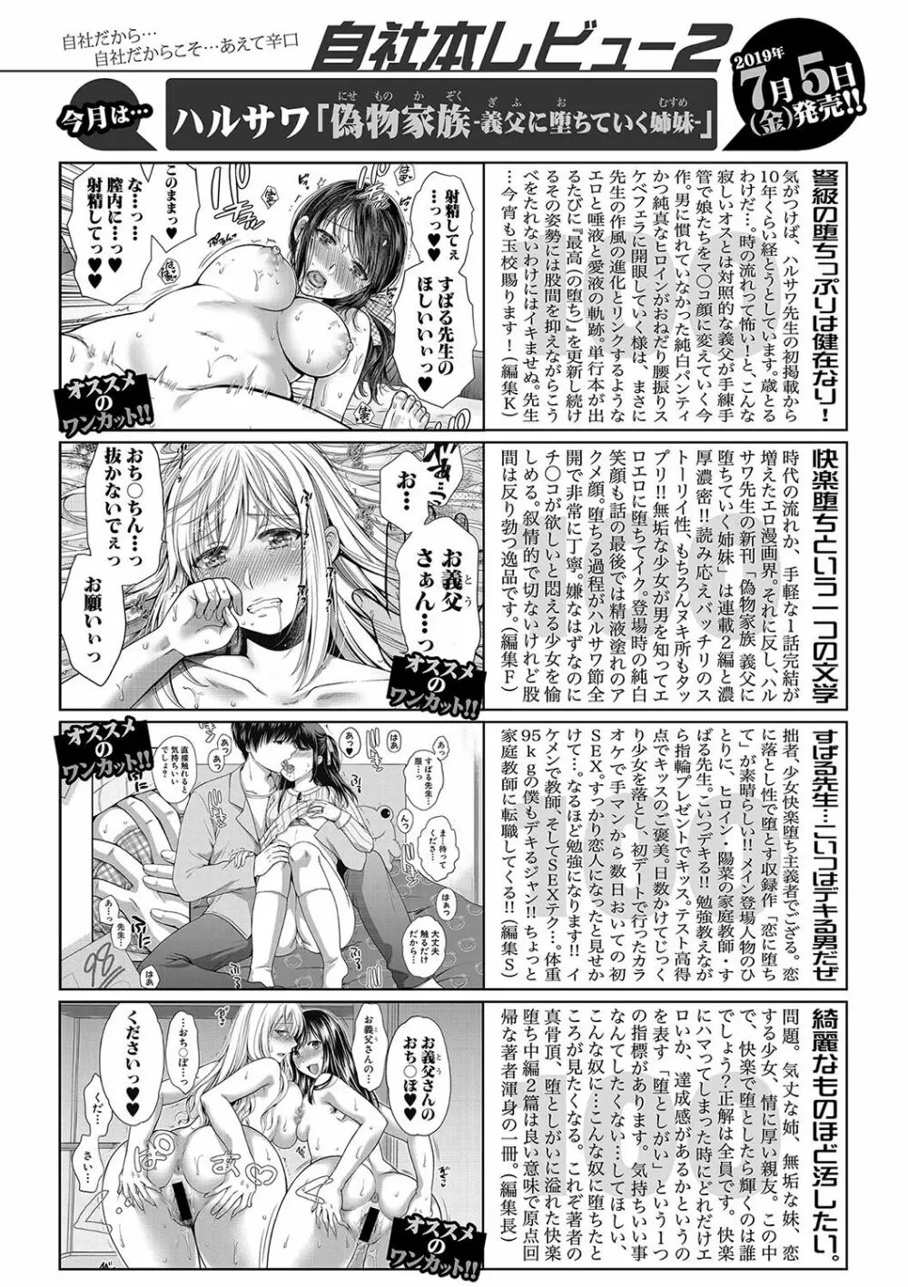 COMIC 真激 2019年8月号 Page.381