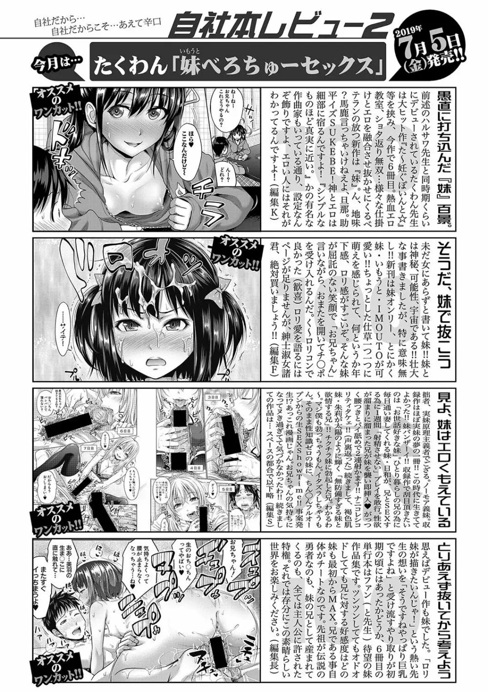 COMIC 真激 2019年8月号 Page.382