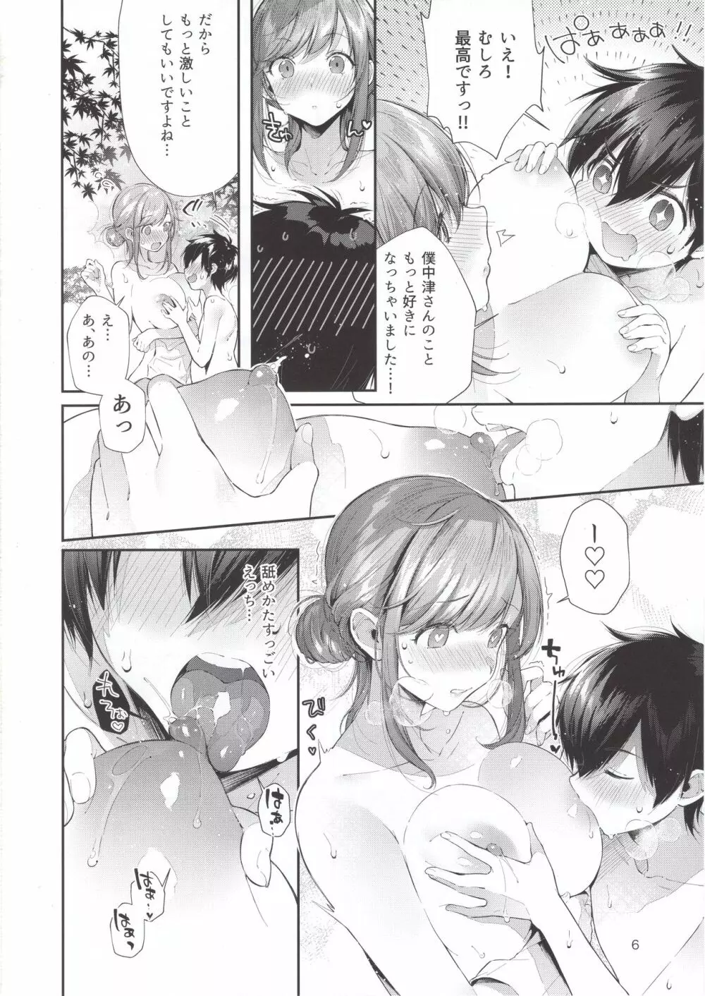 貸切パイ温泉 Page.7