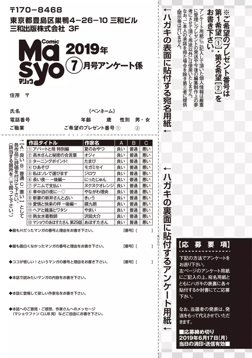 コミック・マショウ 2019年7月号 Page.256