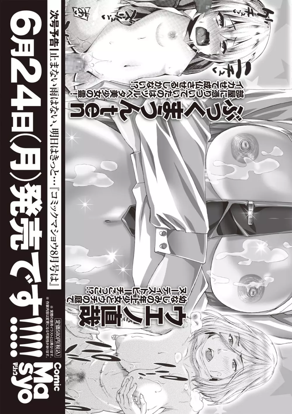 コミック・マショウ 2019年7月号 Page.262