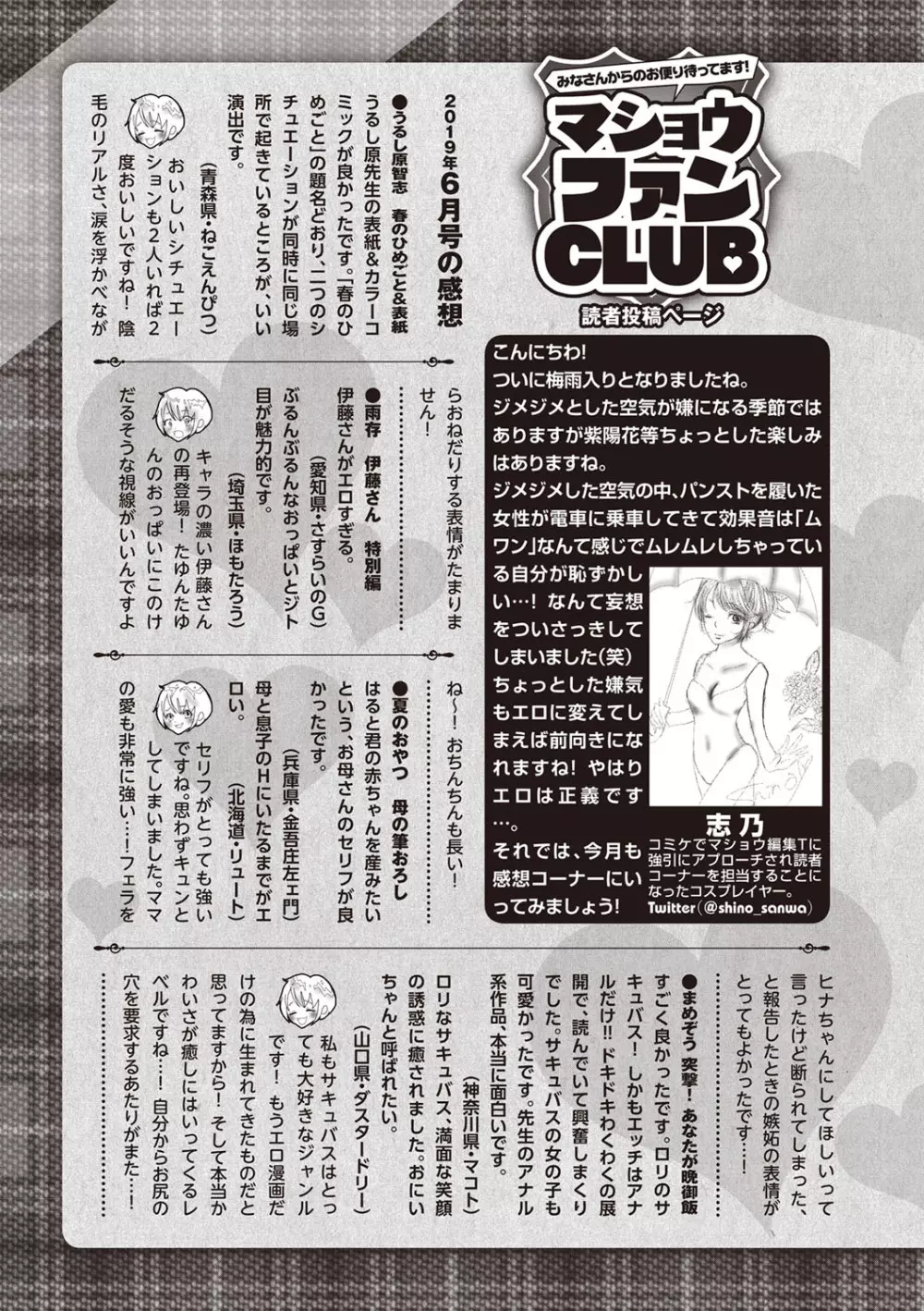 コミック・マショウ 2019年8月号 Page.252