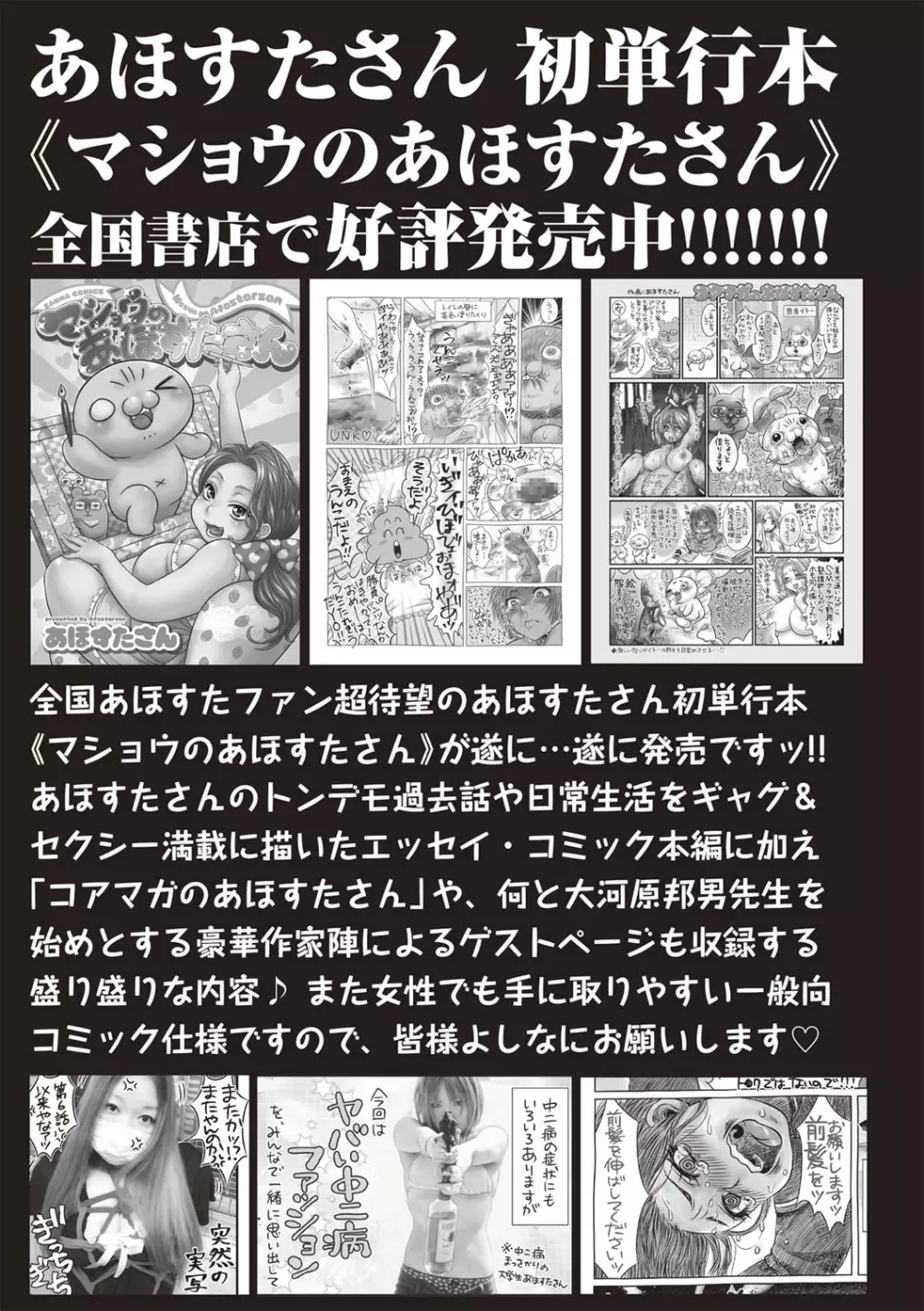 コミック・マショウ 2019年9月号 Page.244