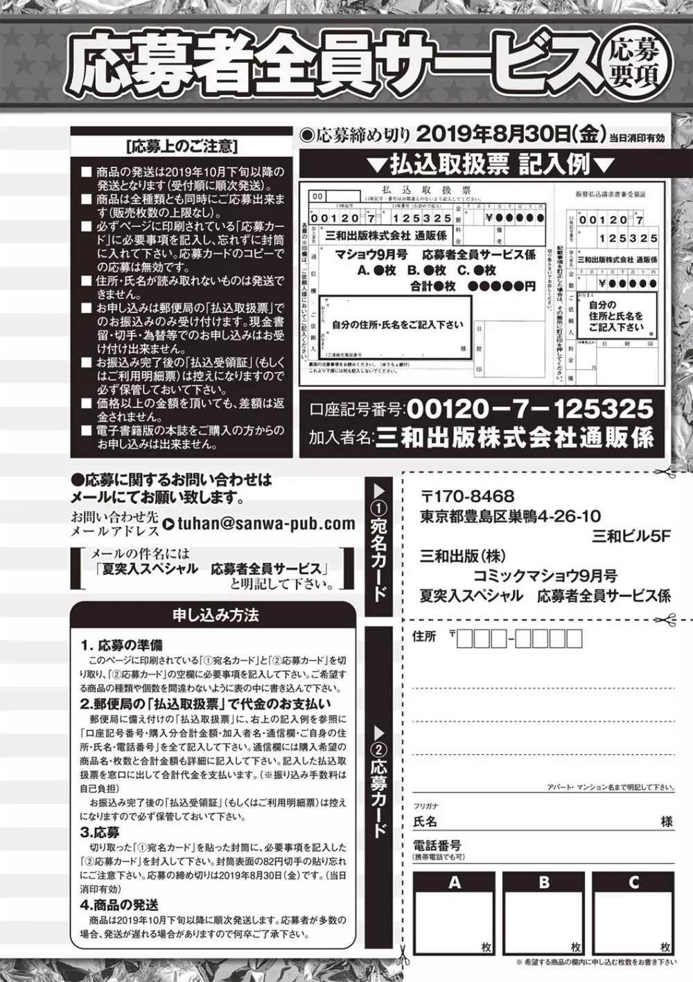 コミック・マショウ 2019年9月号 Page.255