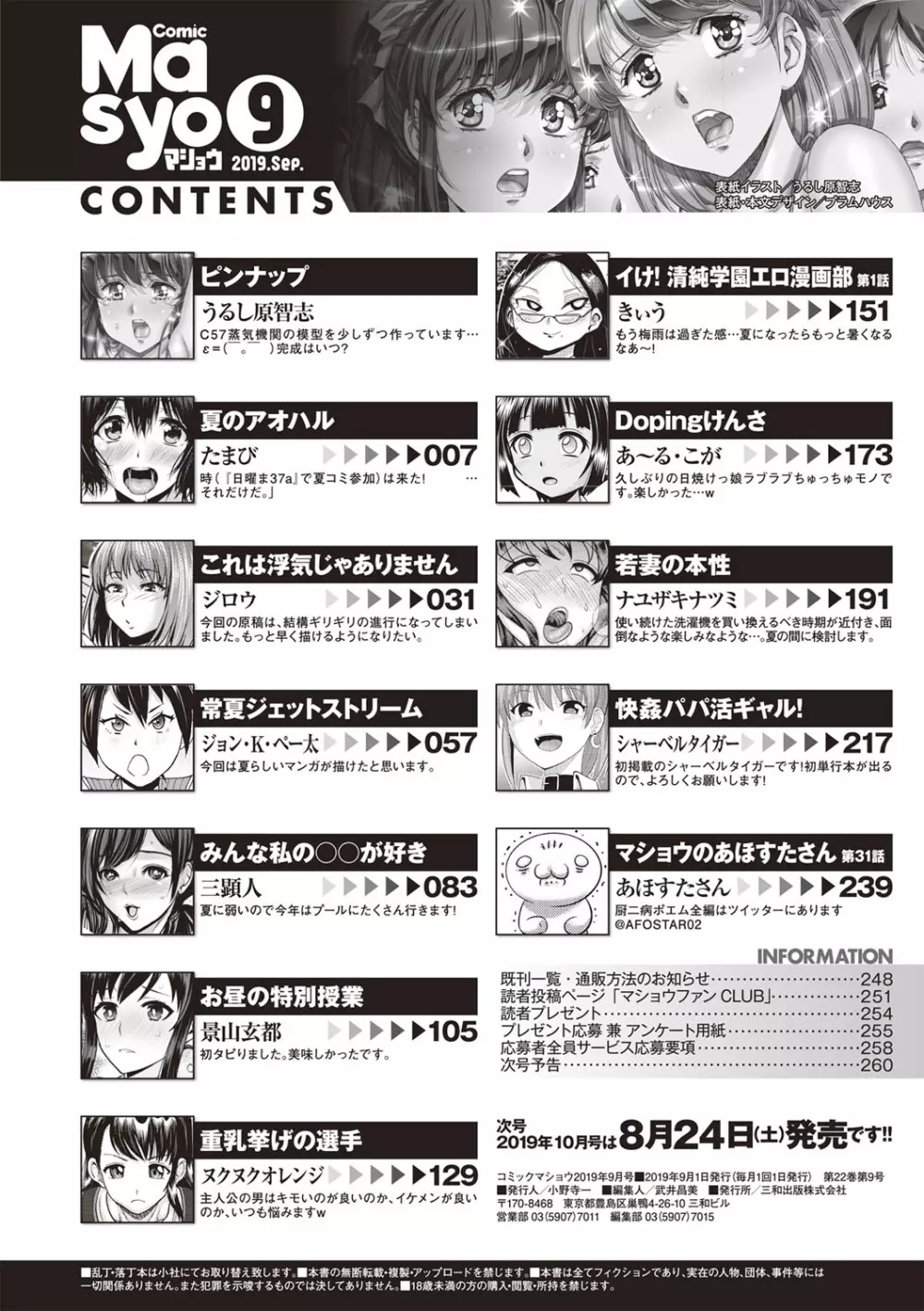 コミック・マショウ 2019年9月号 Page.259