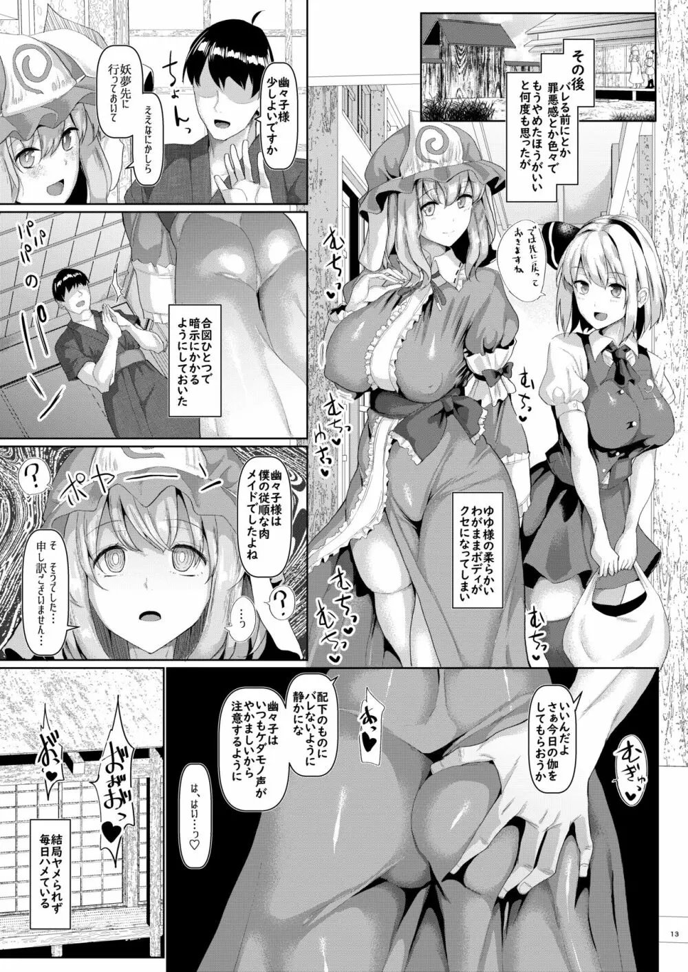 むっちりと柔らかいゆゆ様を催眠で Page.14