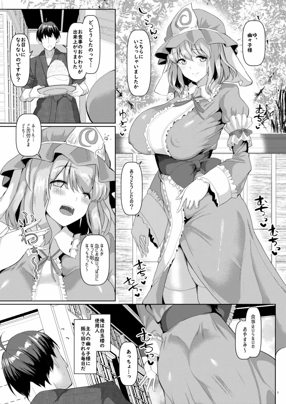 むっちりと柔らかいゆゆ様を催眠で Page.2