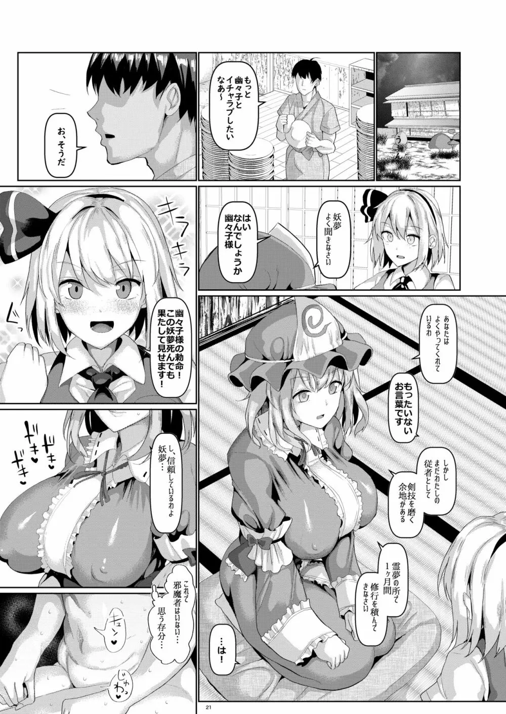 むっちりと柔らかいゆゆ様を催眠で Page.22