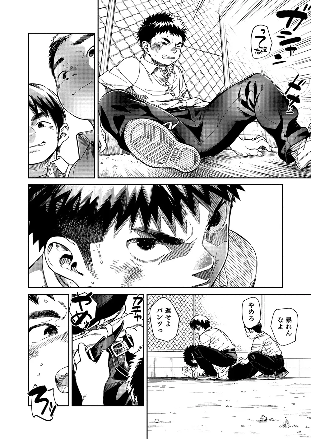 漫画少年ズーム vol.33 Page.10