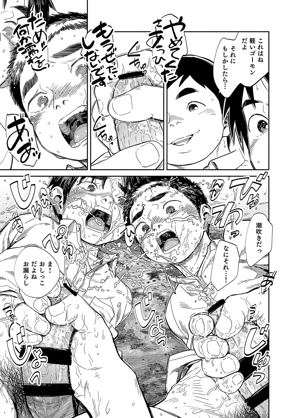 漫画少年ズーム vol.33 Page.21