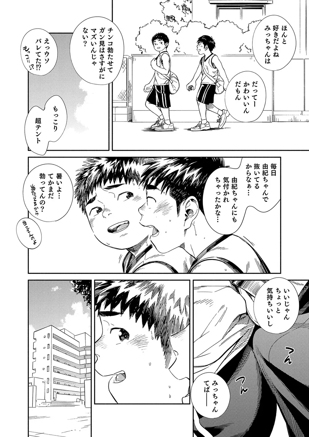 漫画少年ズーム vol.33 Page.26