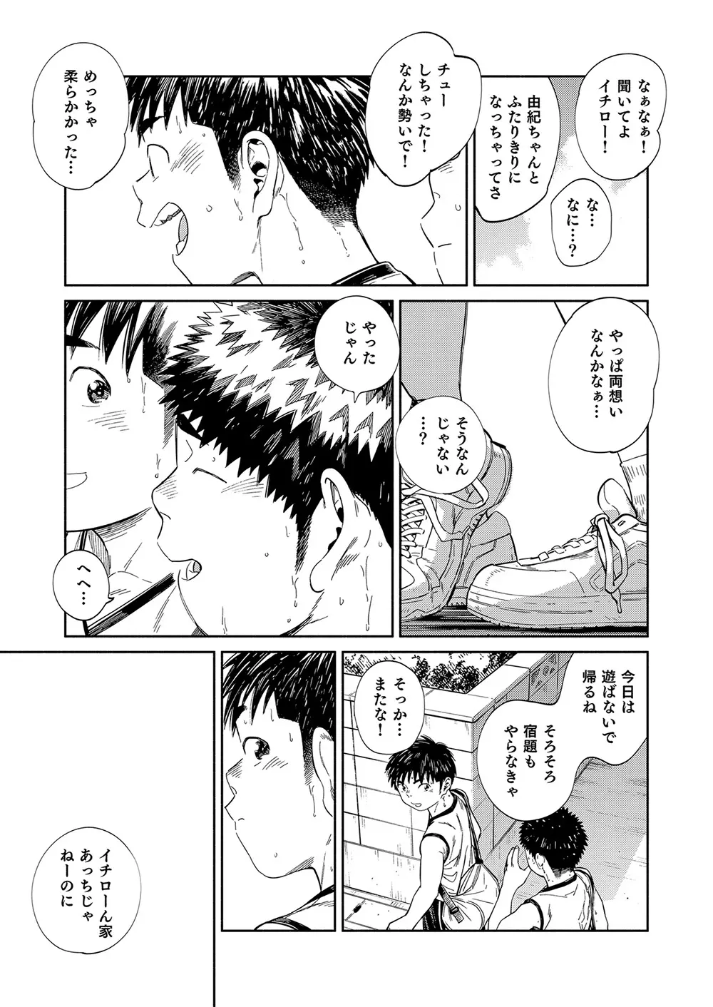 漫画少年ズーム vol.33 Page.39