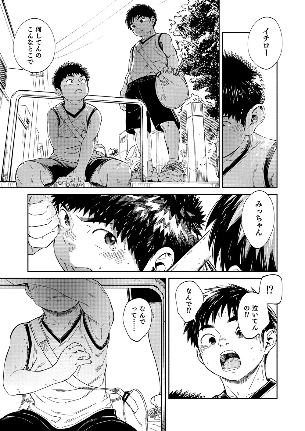 漫画少年ズーム vol.33 Page.41