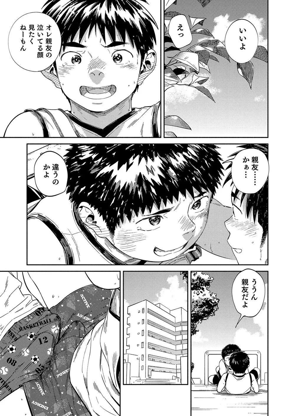漫画少年ズーム vol.33 Page.45