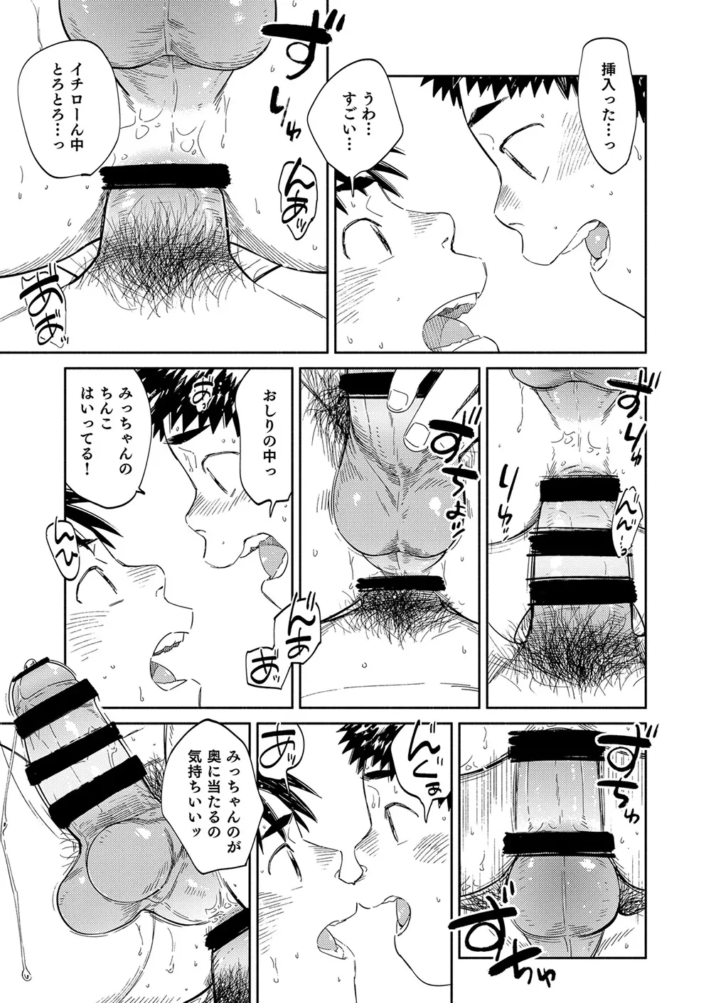 漫画少年ズーム vol.33 Page.49