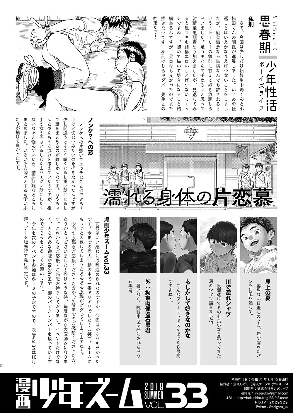 漫画少年ズーム vol.33 Page.54