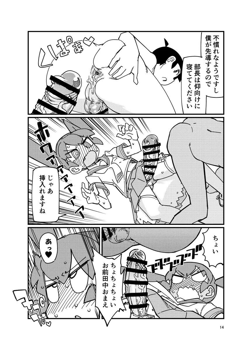 上野さんにお尻弄られる本 Page.13