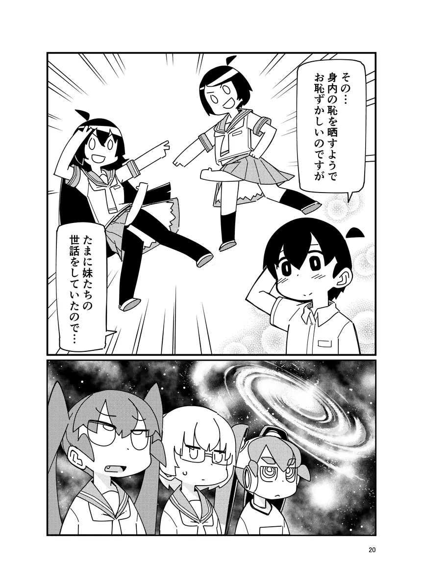 上野さんにお尻弄られる本 Page.19