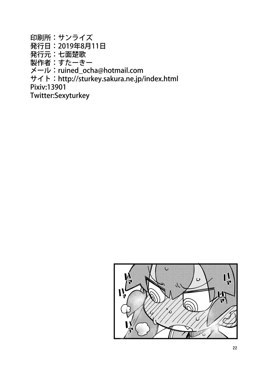 上野さんにお尻弄られる本 Page.21