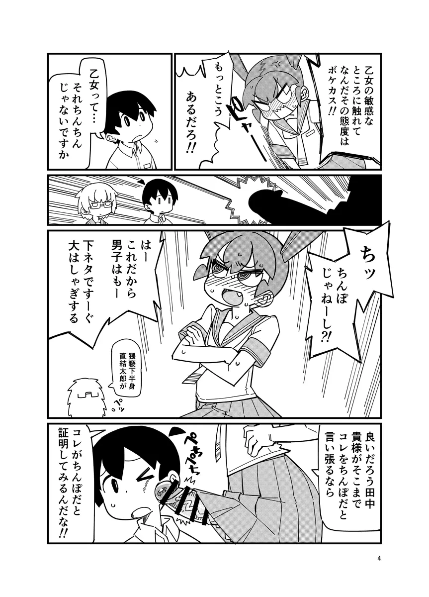 上野さんにお尻弄られる本 Page.3