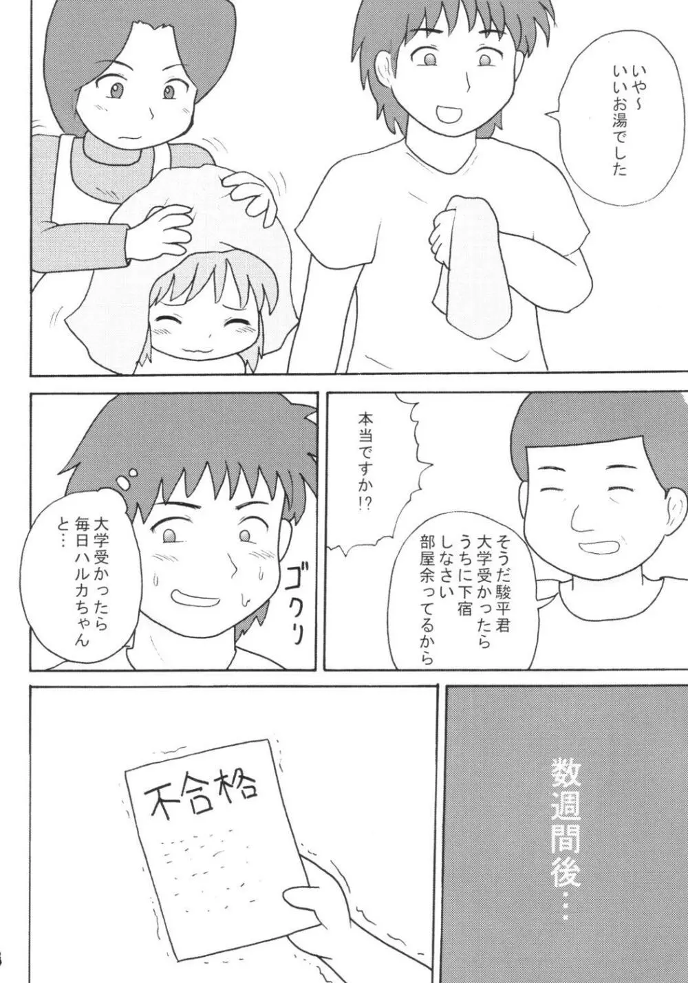 ロリっ娘ぱらだいす Page.15